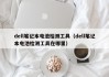 dell笔记本电池检测工具（dell笔记本电池检测工具在哪里）