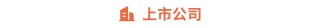 Gangtise投研日报 | 2025-06-24