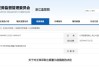 亲属短线交易公司股票获利近54000元 光云科技一董事被出具警示函