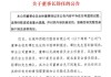 官宣“换帅”！老牌资管“女将”或将执掌这家千亿城商行