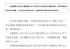 长沙银行：成功发行2025年第一期金融债券100亿元