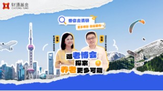 515投资者保护日|财通基金“好好享寿”专项活动：“产品+投教+公益”组合拳联动 丰富养老金融服务内涵