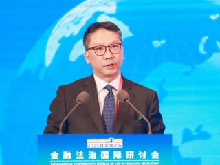 2025陆家嘴论坛“金融法治国际研讨会”举行 聚焦金融开放合作中的国际法治实践与展望