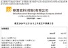 “怡宝”母公司首份成绩单：包装水卖了121亿，饮料业务增长超3成