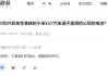 宁德时代回应小米SU7事故：所用电池非宁德时代提供