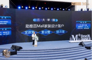 设计即入口！对话红星美凯龙：用设计生态重构存量市场