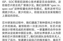 李斌发长文反思：高端SOC芯片投入大、周期长，如果失败，前期成本全部打水漂