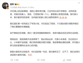 小米SU7事故后雷军发声，但意想不到的事情还很多