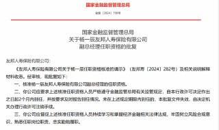 年末友邦人寿管理层再增员 杨一辰、高汉强加盟