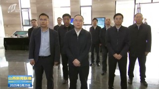 重磅 | 山西省委副书记、省长金湘军赴山西数据流量谷调研
