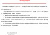 苟红军获批出任太平人寿总经理助理