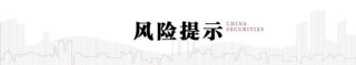 中信建投：等待新信号 预计市场处高波和分化阶段