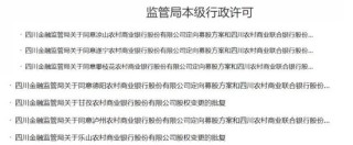 13家同日获批！农商行改革大动作！