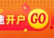光大期货宏观半年报：上半年经济“冷热不均” 下半年或将扭转