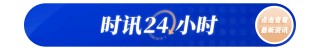 伊朗宣布领空关闭时间延长12小时