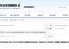 业务推广存在误导性宣传！中方信富深圳分部被出具警示函