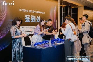 爱分析AI大模型高峰论坛成功举办，探讨大模型应用新场景与商业价值