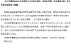 青农商行：2025年二级资本债券发行完毕