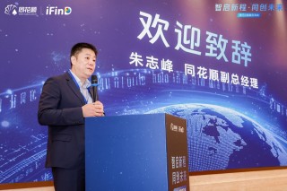同花顺举办银行AI金融交流会，热议AI如何为银行金融赋能