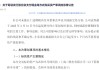 华大九天收购EDA同行，芯和半导体刚入辅导期就被“吃”了？