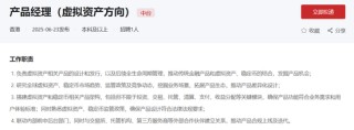 基金公司抢滩稳定币：急聘产品经理，还有子公司正积极推进合作