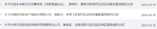 海诺尔IPO项目保荐履职不到位 申万宏源及两名保代被处分