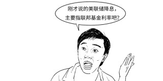 鹰派降息？3分钟搞懂美联储咋降的息！