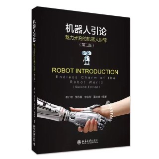 比尔・盖茨的预言成真了吗？这本书揭开机器人世界的真相