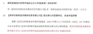 新财富“最佳分析师评选”的罗生门之战！