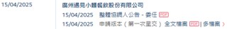 遇见小面，递交IPO招股书，拟赴香港上市
