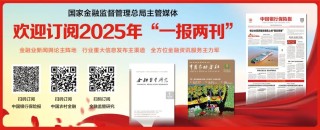 拟废止四部规章！金融监管总局征求意见→