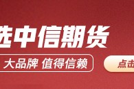 中信期货铜半年报：供应约束VS需求走弱 铜价高位震荡