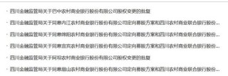 13家同日获批！农商行改革大动作！