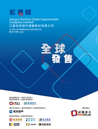 江苏宏信招股，3月31日香港上市，扬州超市及便利店连锁运营商