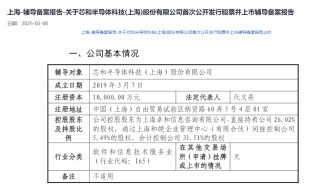 华大九天收购EDA同行，芯和半导体刚入辅导期就被“吃”了？