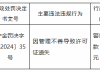 银川茂泉汽车贸易公司因管理不善导致许可证遗失被罚0.5万元