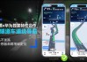 高德地图携手华为 Pura 80 系列推出独家“长隧道车道级导航”