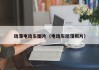动漫电动车图片（电动车动漫照片）