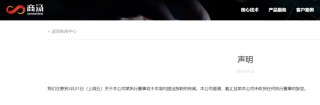 就徐冰辞任执行董事的传闻，商汤表示目前未收到任何辞呈