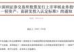 事关创业板，深交所最新发布