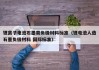 锂离子电池石墨类负极材料标准（锂电池人造石墨负极材料 国际标准）