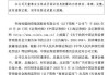 多份年报存在虚假记载！华闻集团被警告并罚款共620万元，股票明停牌并将ST