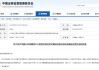 重磅！华夏北京保障房REIT扩募正式获批