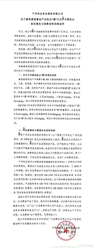 酱油检出“镉”，“零添加”商标引发争议！千禾味业最新回应来了