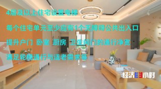 楼市大变化！“第四代住宅”热卖！长啥样？