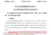 首例！90后独董被罚140万 才干了2个多月 董秘机智保护了自己