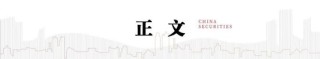 中信建投：港股调整拖累，A股赛道轮动