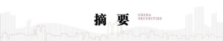 中信建投：港股调整拖累，A股赛道轮动