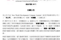传闻落地！香港豪门郑裕彤家族，拿到882亿港元“救命钱”