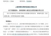 “金针菇大王”超5亿卖身，“85后”新老板什么来头？